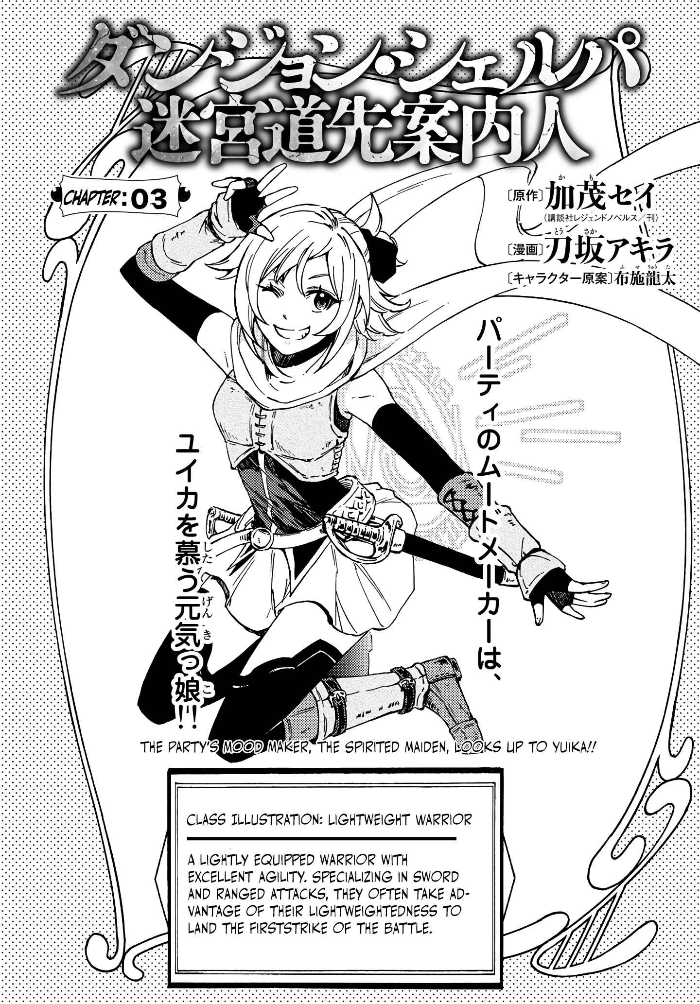 Dungeon Sherpa Chapter 3 2